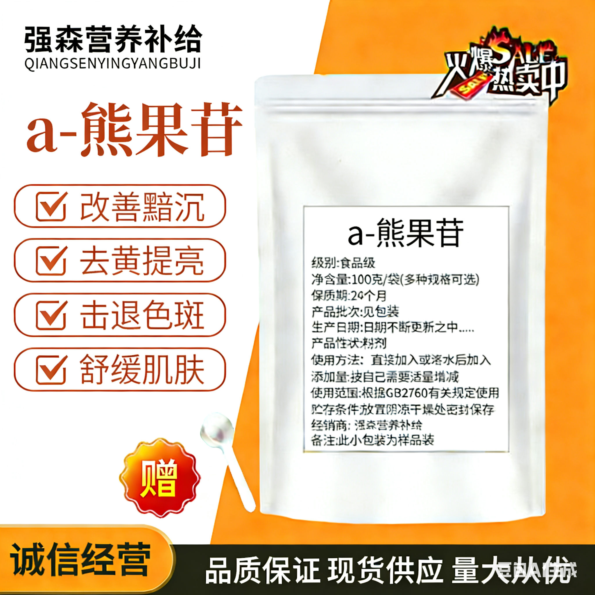 a-熊果苷粉99%美白面膜护肤品原料 熊果素阿尔法熊果苷