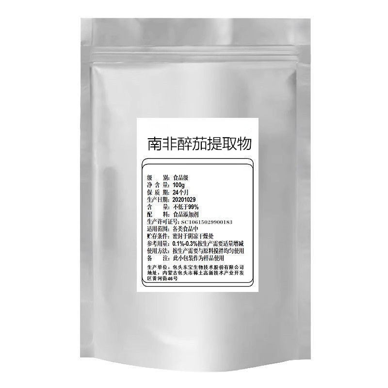 南非醉茄提取物醉茄内酯 5%10%印度人参提取浓缩精华水溶性