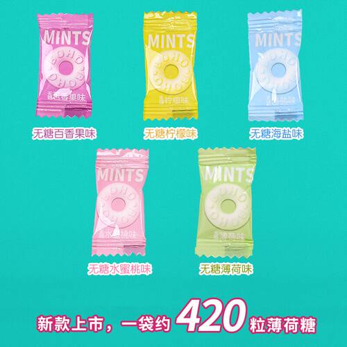 富美多无糖清凉mint薄荷糖火锅酒店招待润喉网红糖果圈圈散装老式
