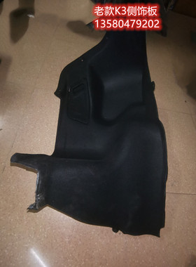适用于13.14.15.16.17起亚K3行李箱左右侧绒饰板后备箱侧饰板专用