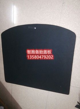适用于10.11.12.13.14.15起亚智跑后备箱备胎盖板行李箱盖板尾垫