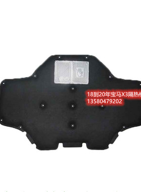 适用于18.19.20年宝马新X3发动机隔音棉机盖隔热棉引擎盖内衬专用