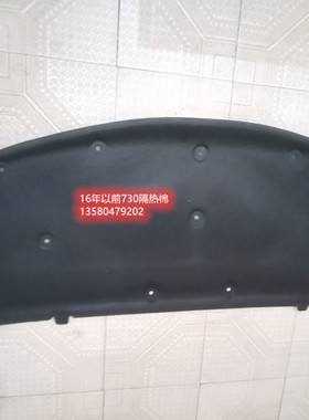 适用于14.15.16.17.18.19年宝骏730机盖隔音棉发动机罩隔热隔热棉