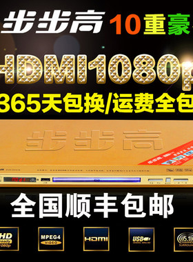 步步高新一代DVD播放机EVDVCD影碟机CD高清HDMI家用儿童5.1播放器