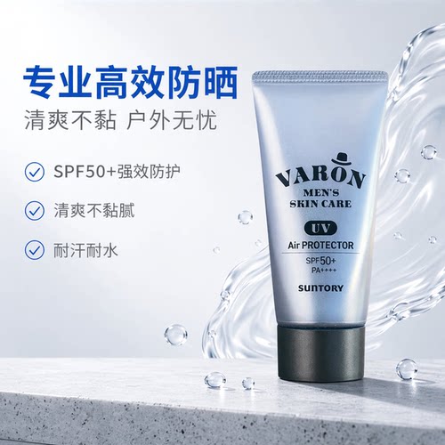 VARON男士防晒乳清爽控油耐水