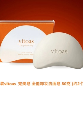 日本三得利vitoas 肥皂 全能卸妆洁面皂 80克 (约2个月份)泡泡皂
