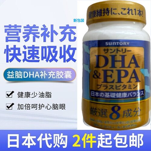 日本三得利鱼油DHA胶囊芝麻现货
