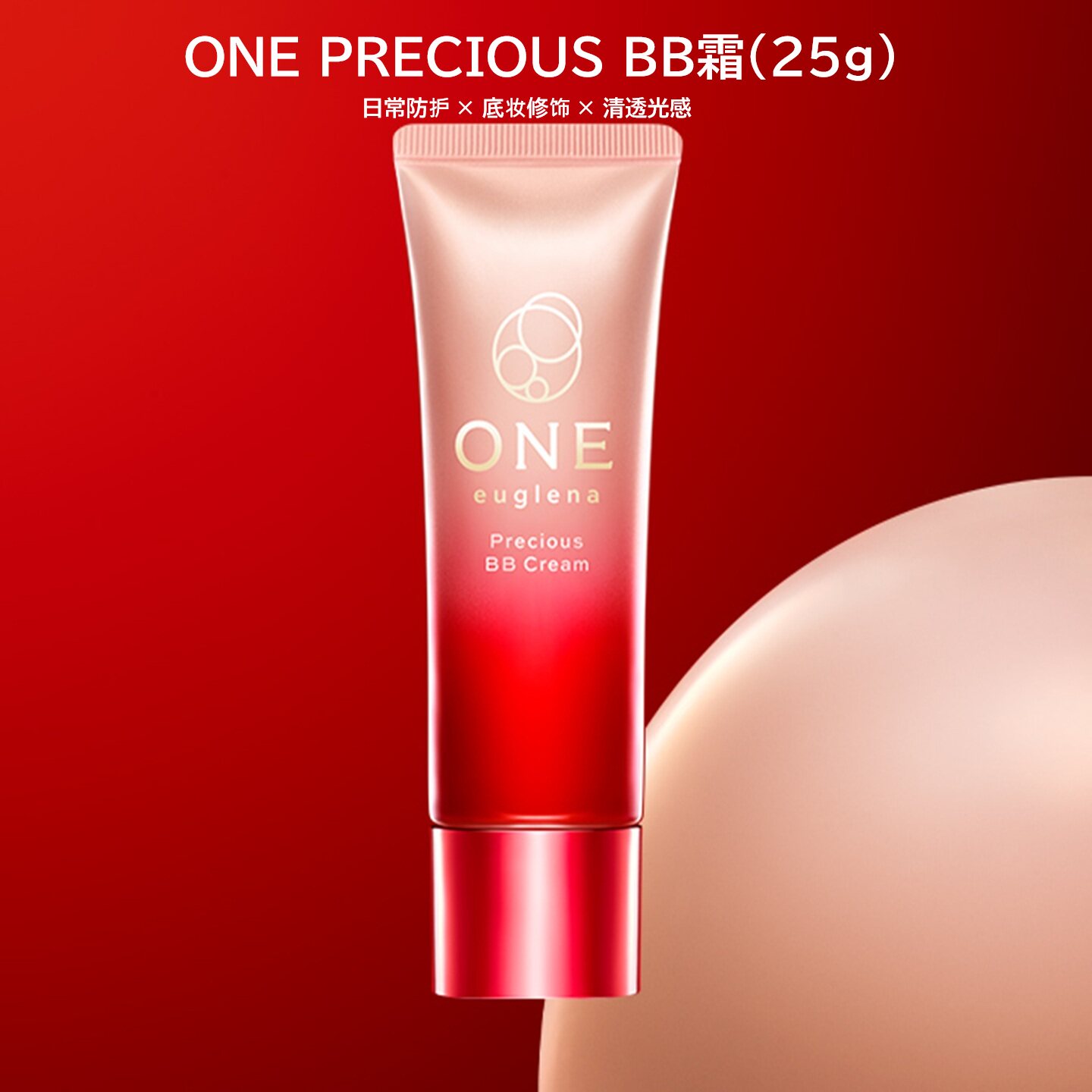 日本原装ONE PRECIOUS BB霜水润底妆修饰透亮光感 SPF48PA+++护肤