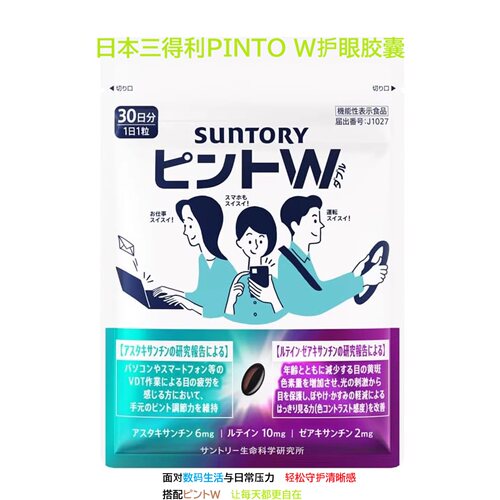 日本三得利PINTOW护眼胶囊30日