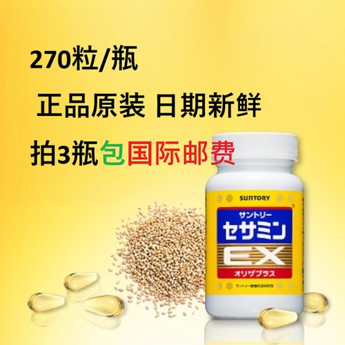 日本三得利助眠芝麻精华胶囊养肤