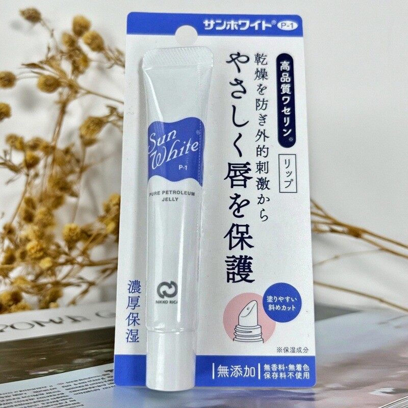 日本凡士林唇膏Sunwhite P-1高纯度保湿化妆油管装婴儿可晒伤修护,美容护肤/美体/精油,润唇膏,淘宝优惠券,粉丝福利购,淘宝优惠卷