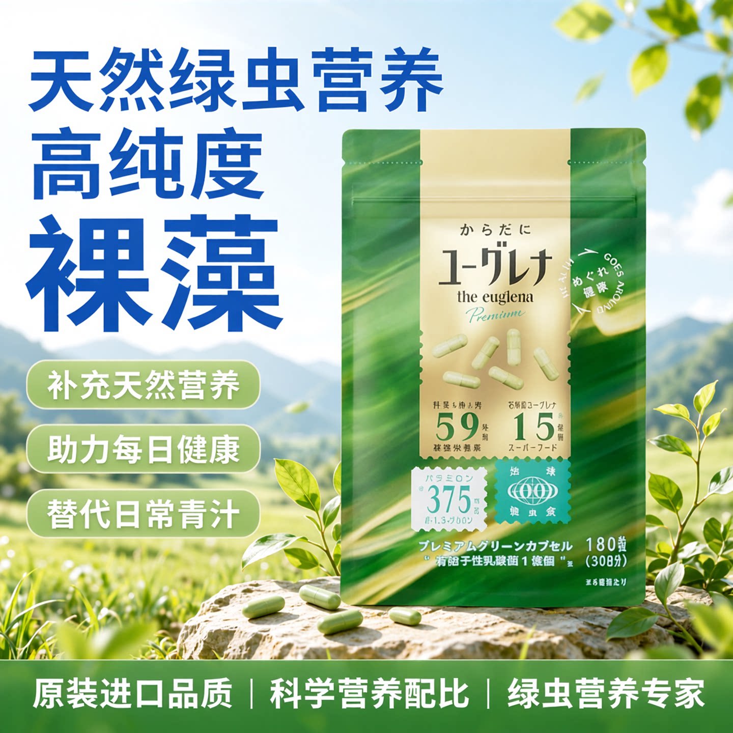 日本euglena绿虫藻胶囊180粒图片