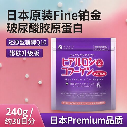 日本胶原蛋白玻尿酸升级补水现货