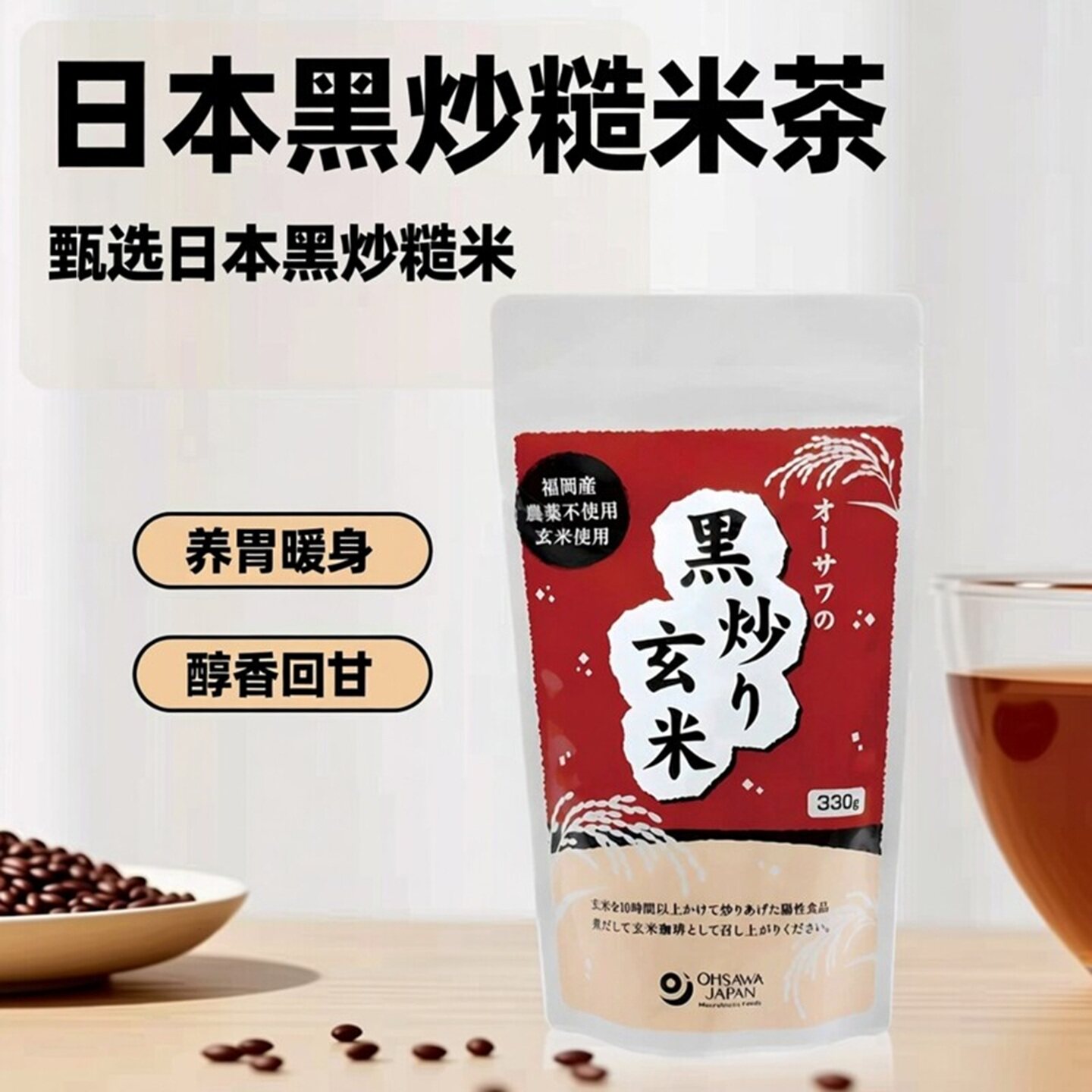 日本大沢黑炒糙米茶煮出型咖啡茶330g 养护肠胃通用人群原装代购