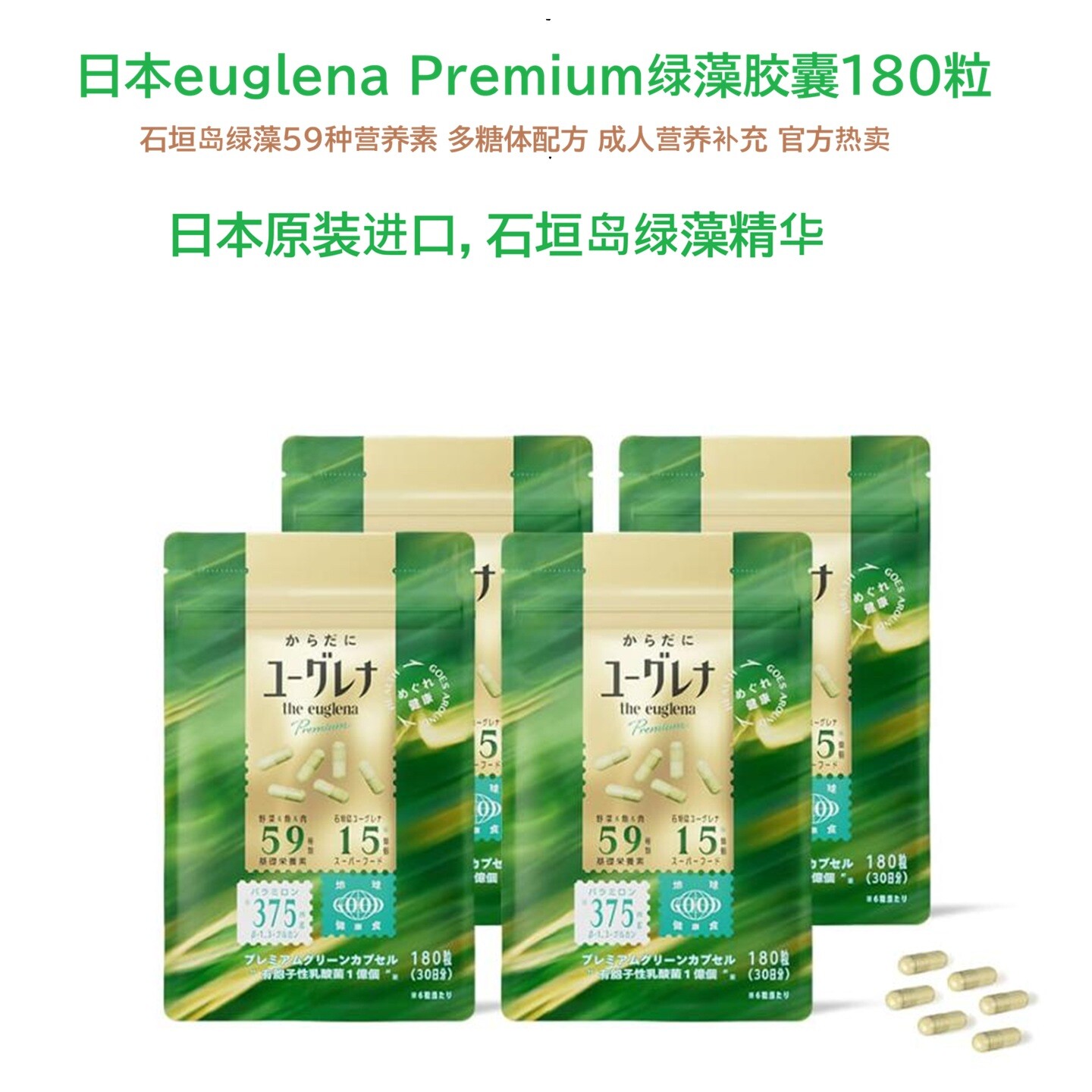 日本euglena绿虫藻胶囊180粒59种营养素石恒岛裸藻清肠多糖体原装