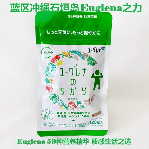 日本euglena石恒岛绿虫藻120粒