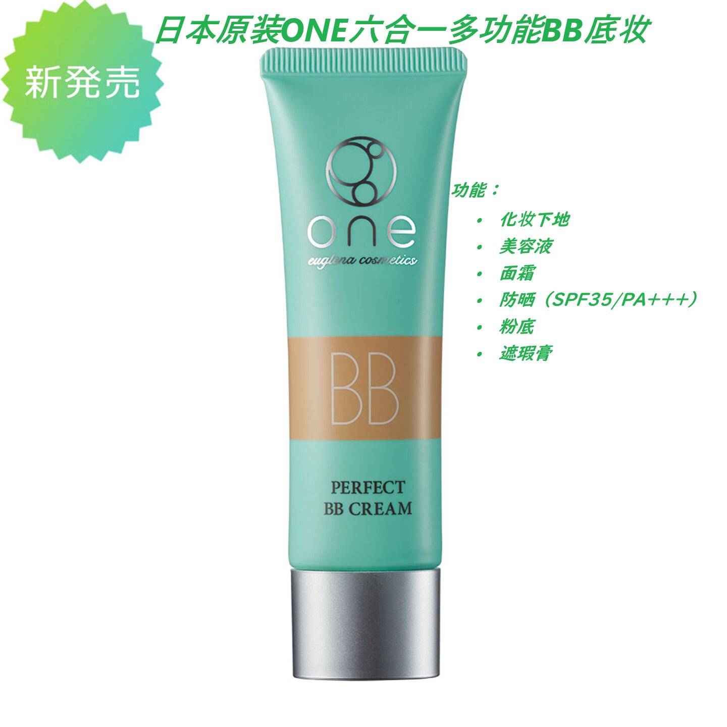 日本原装One珍贵BB霜30g 妆前乳 防晒霜3D遮瑕膏无酒精保湿色斑UV