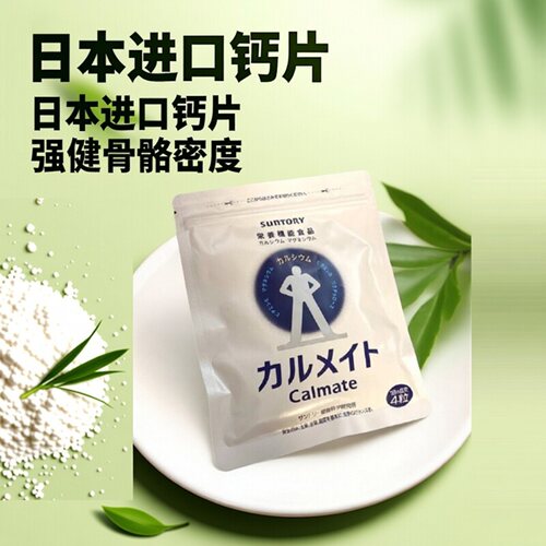 日本三得利强骨镁钙得片90日健钙