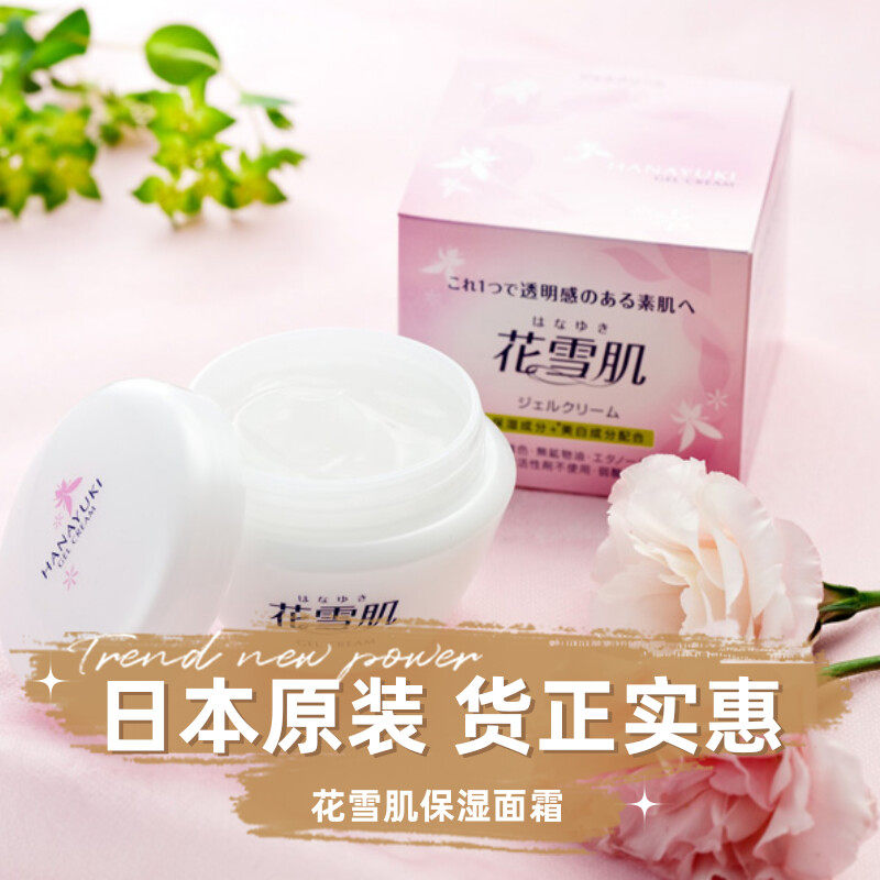 花雪肌素颜霜110g 无添加敏感肌清爽滋润日本高保湿面霜 孕妇通用