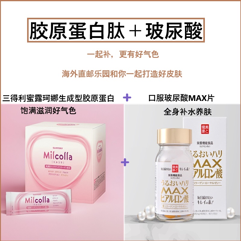 三得利蜜露珂娜生成型胶原蛋白润肌粉肽30包女性保湿粉嫩日本原装