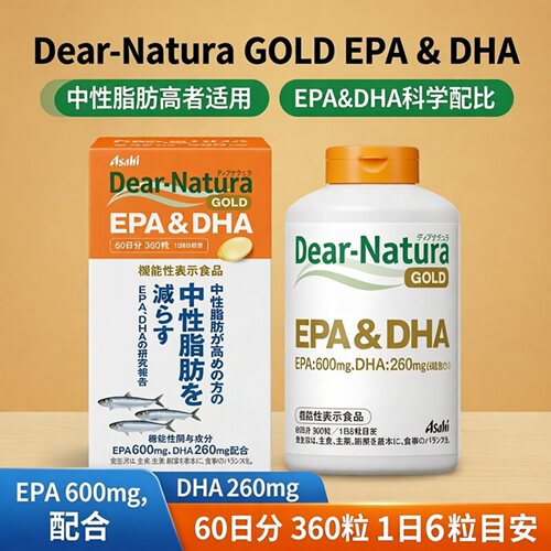 日本DHA减中性脂鱼油EPA心脑现货