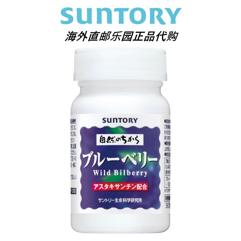 三得利叶黄素蓝莓软胶囊90粒花青素补给老年花眼手机日本原装直邮