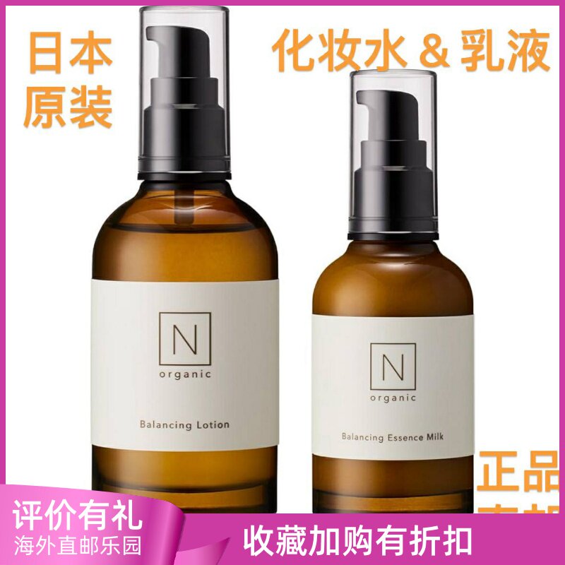 日本天然有机水油平衡保湿系列保湿滋润化妆水&乳液N organic原装