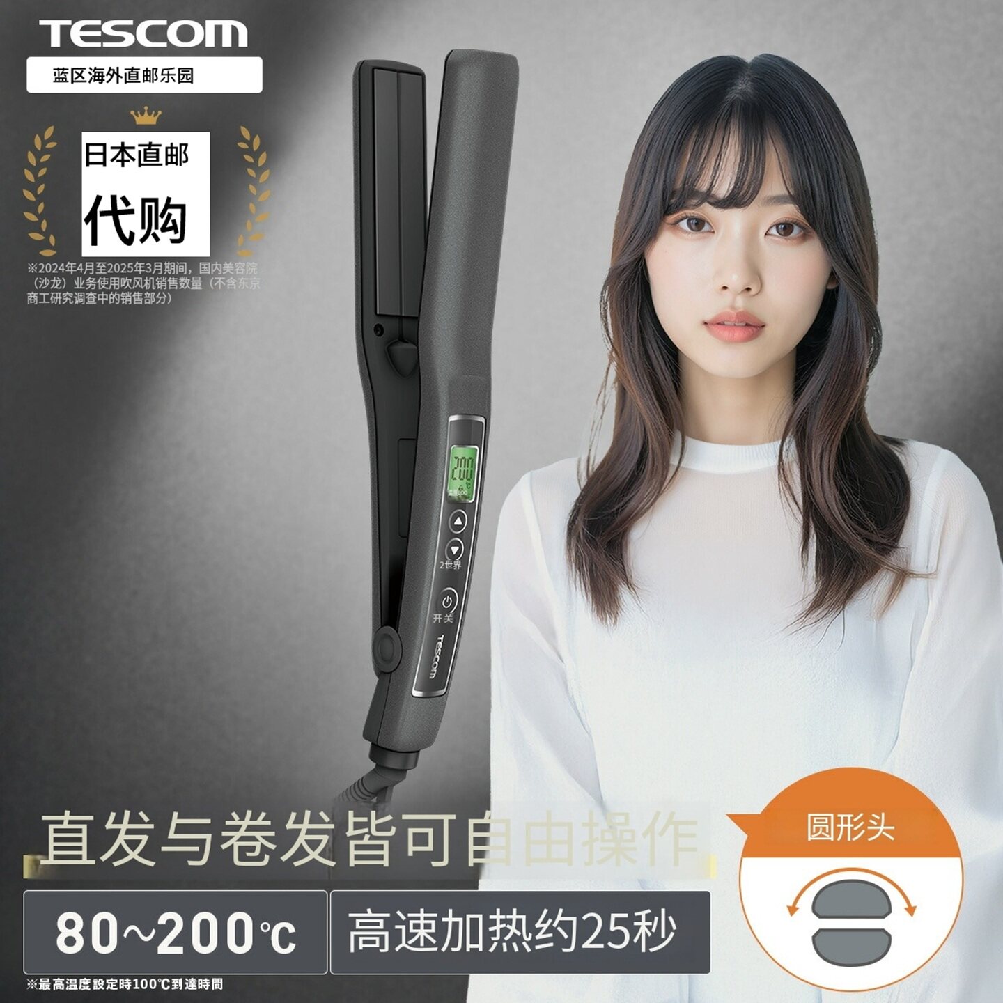 日本TESCOM 直卷两用负离子夹板 26mm 快速升温 轻量便携 不伤发