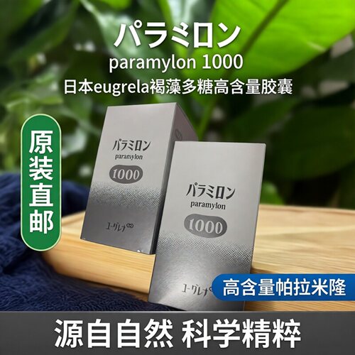 日本裸藻巴拉米隆1000胶囊120粒
