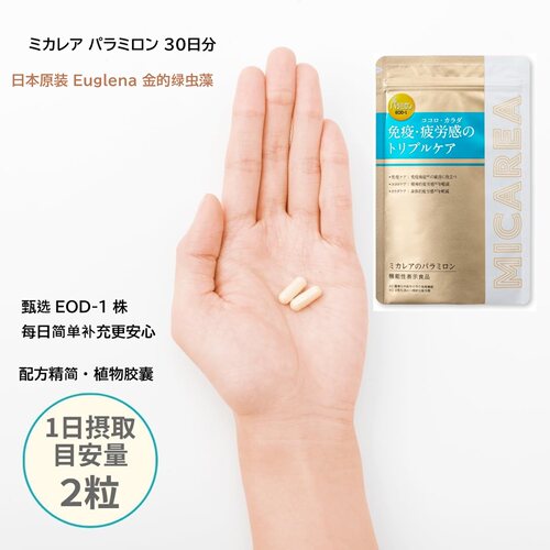 日本Euglena金绿虫藻胶囊30日量