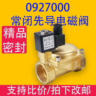 黄铜 高温常闭控制阀 膜片电磁阀 电磁阀0927000