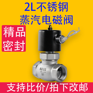 50BF防爆 2L不锈钢蒸汽电磁阀 高温防水常闭控制阀2L 15B