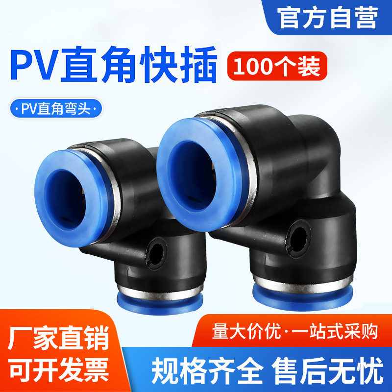 快速接头PV气动气管直角90度L型塑胶弯头快插接头4/6/8/10/12/14