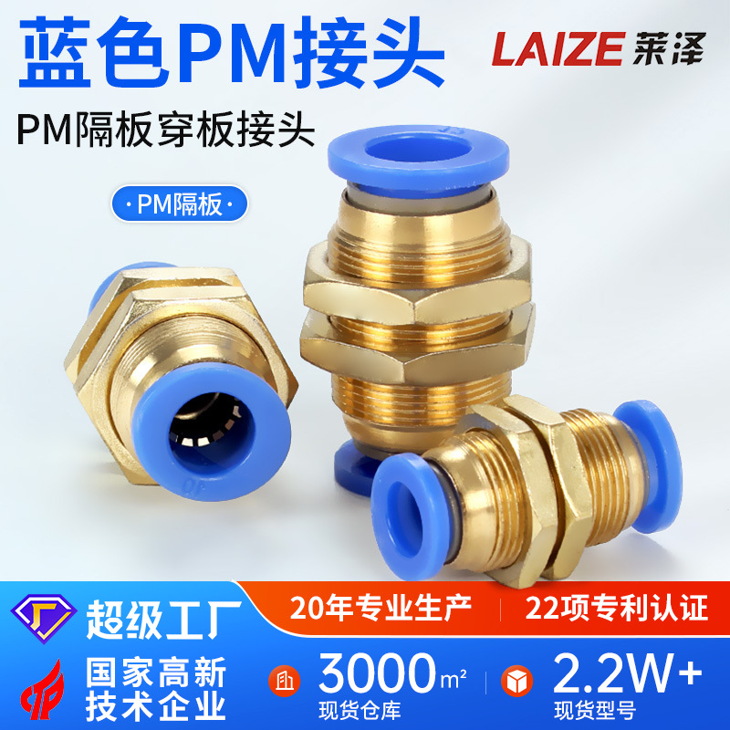 气管快速快插接头PM隔板直通8气动配件串板穿板10螺纹固定6mm对插