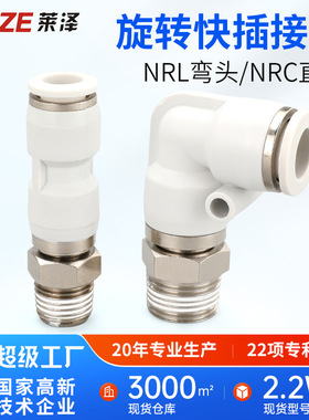 NRC气管旋转快速接头NRL快插塑料螺纹NKSL直通NKSC4弯头6/8气动10