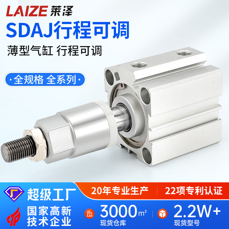 莱泽气动气缸小型大推力薄型可调行程SDAJ20/25/32/40/50/63带磁