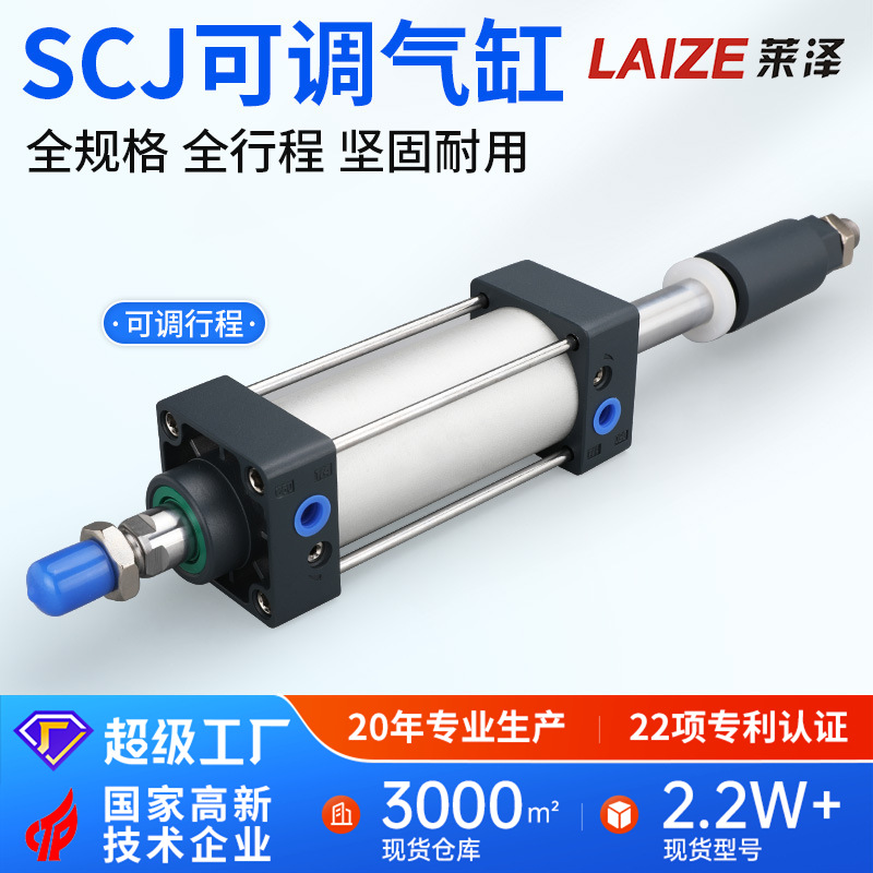莱泽气动气缸可调行程大推力SCJ32/40/50/63/80/100*25/75-S带磁