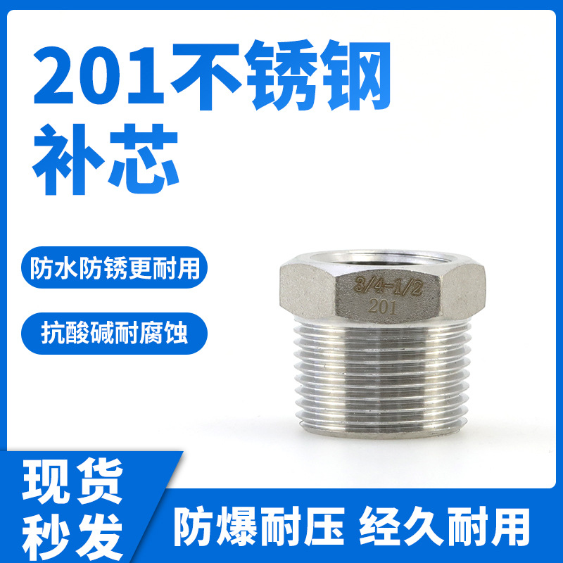 201不锈钢接头外丝转内丝变径补芯1寸转6分转4分水管接头配件大全