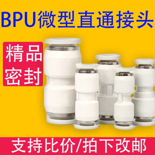 终端螺纹接头微型接头BPU PU6 直通气动可调单向阀通