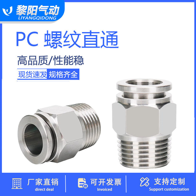 304不锈钢PC接头气动卡套快插