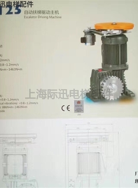 ET125自动扶梯驱动主机扶梯电梯曳引机