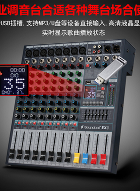 声艺EX8带99种数字混响效果8路调音台蓝牙U盘舞台演出会议工程