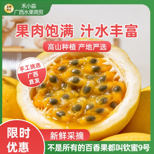 广西钦蜜9号黄金百香果