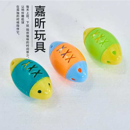宠物玩具鱼形橄榄球 猫咪发声塑料铃铛球 互动逗猫玩具用品