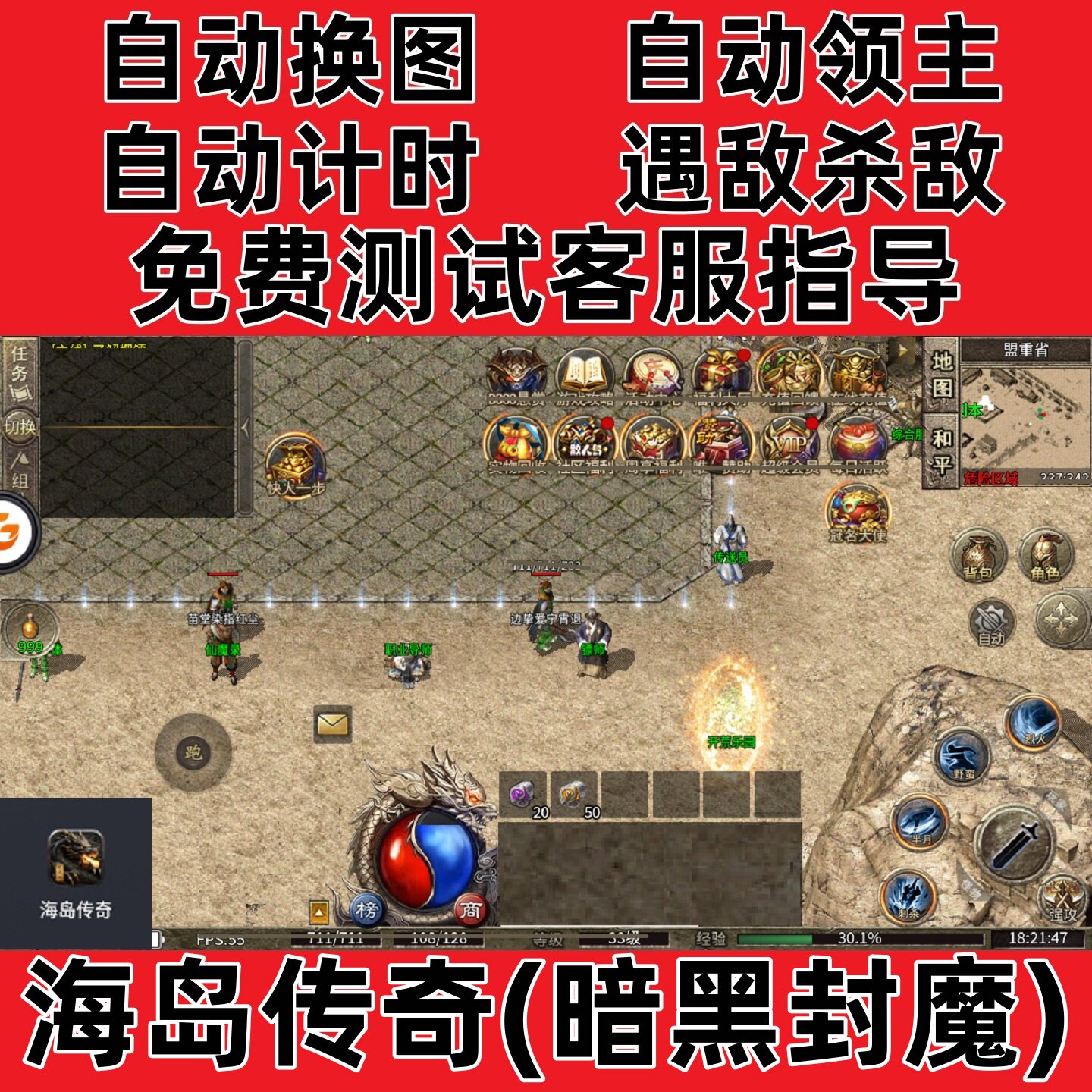 海岛传奇(暗黑封魔)记录boss辅助