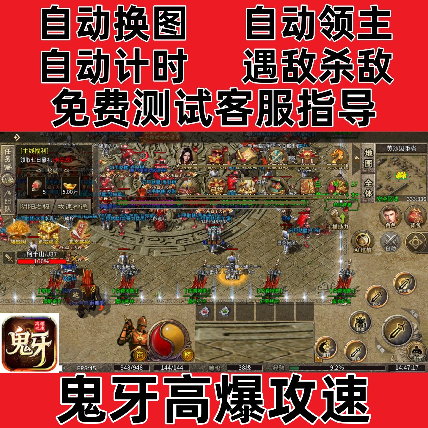 鬼牙高爆攻速自动挂机记录boss