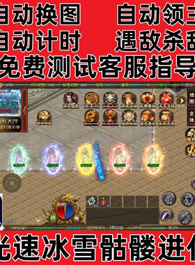 光速冰雪骷髅进化挂机记录boss