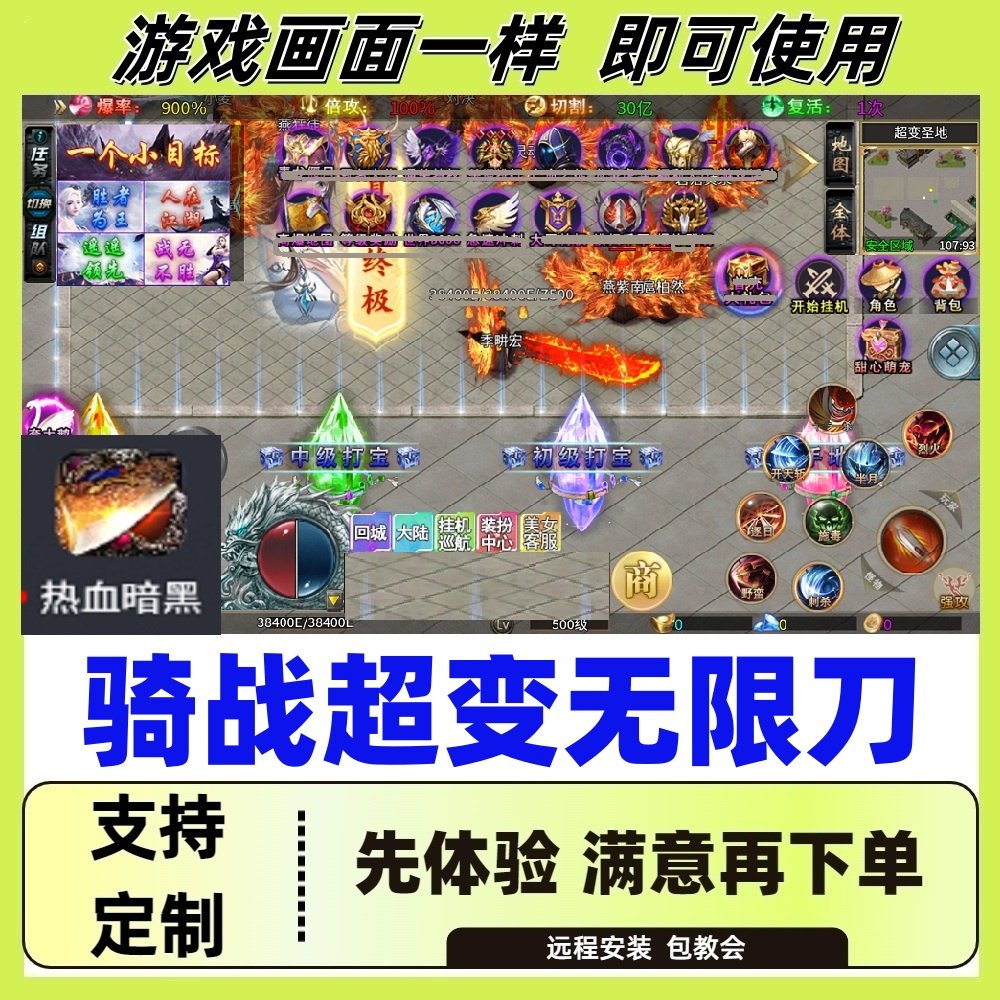 骑战超变无限刀自动挂机记录boss