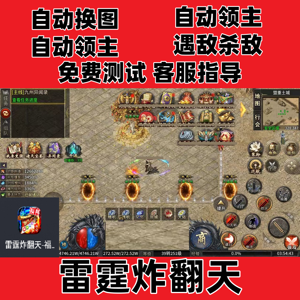 雷霆炸翻天自动下图挂机记录boss辅助(24小时自动发货)