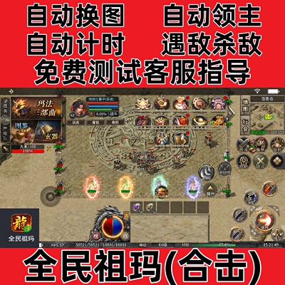 全民祖玛(合击)自动挂机记录boss